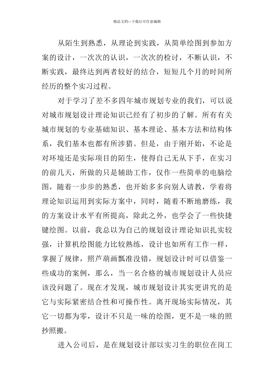关于城市规划设计院的实习报告精选范文五篇_第3页