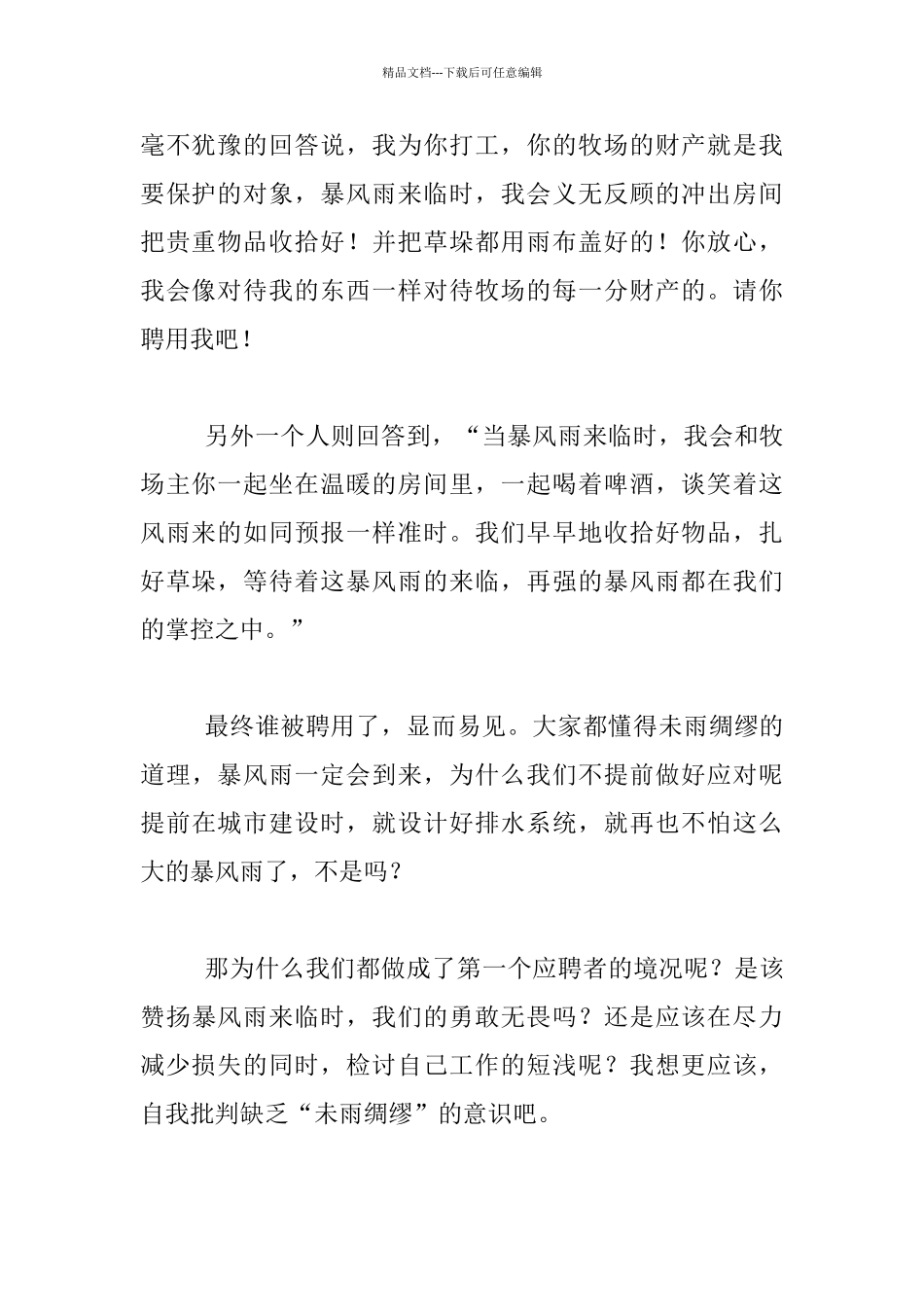 关于城市防洪安全的随笔_第2页