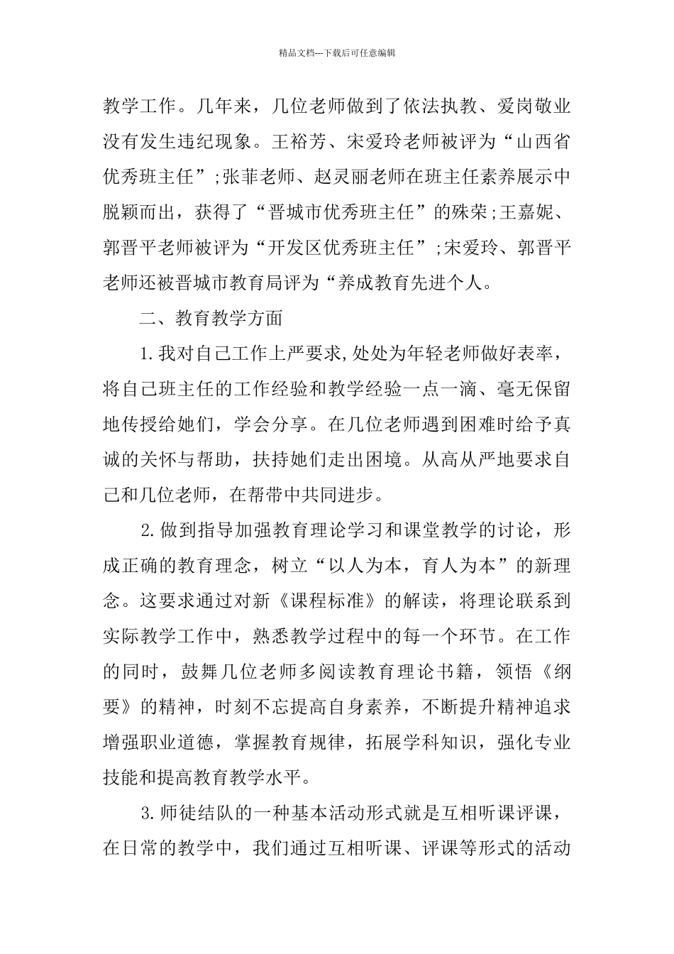 关于培养年轻教师学习心得总结范文精选五篇_第2页