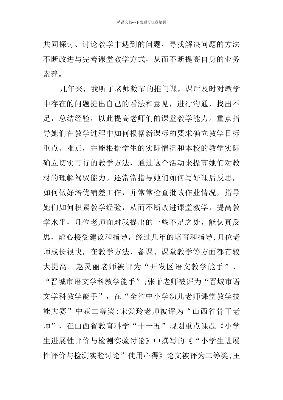 关于培养年轻教师学习心得总结范文精选五篇_第3页
