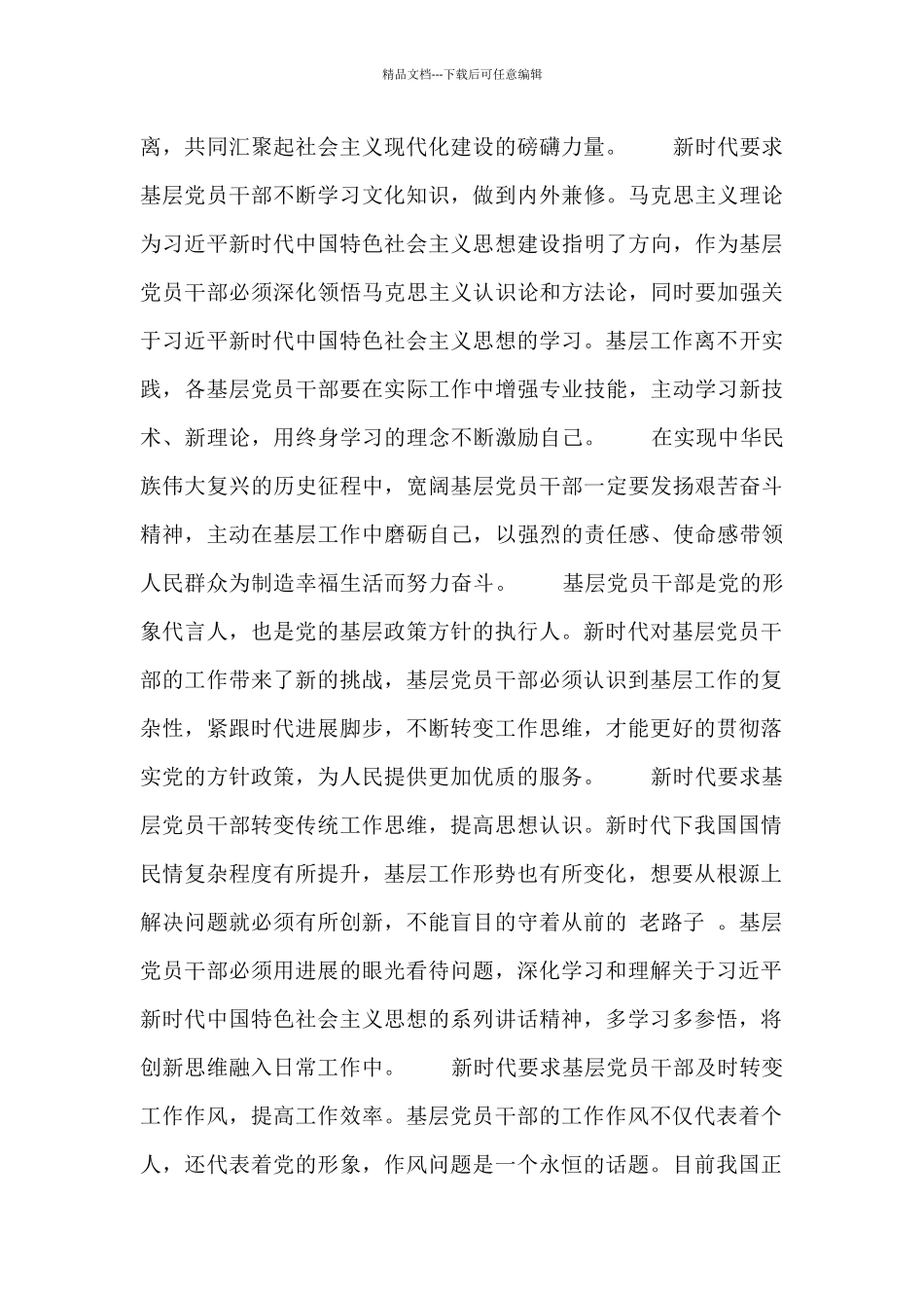 关于基层党员加强党性修养心得_第2页