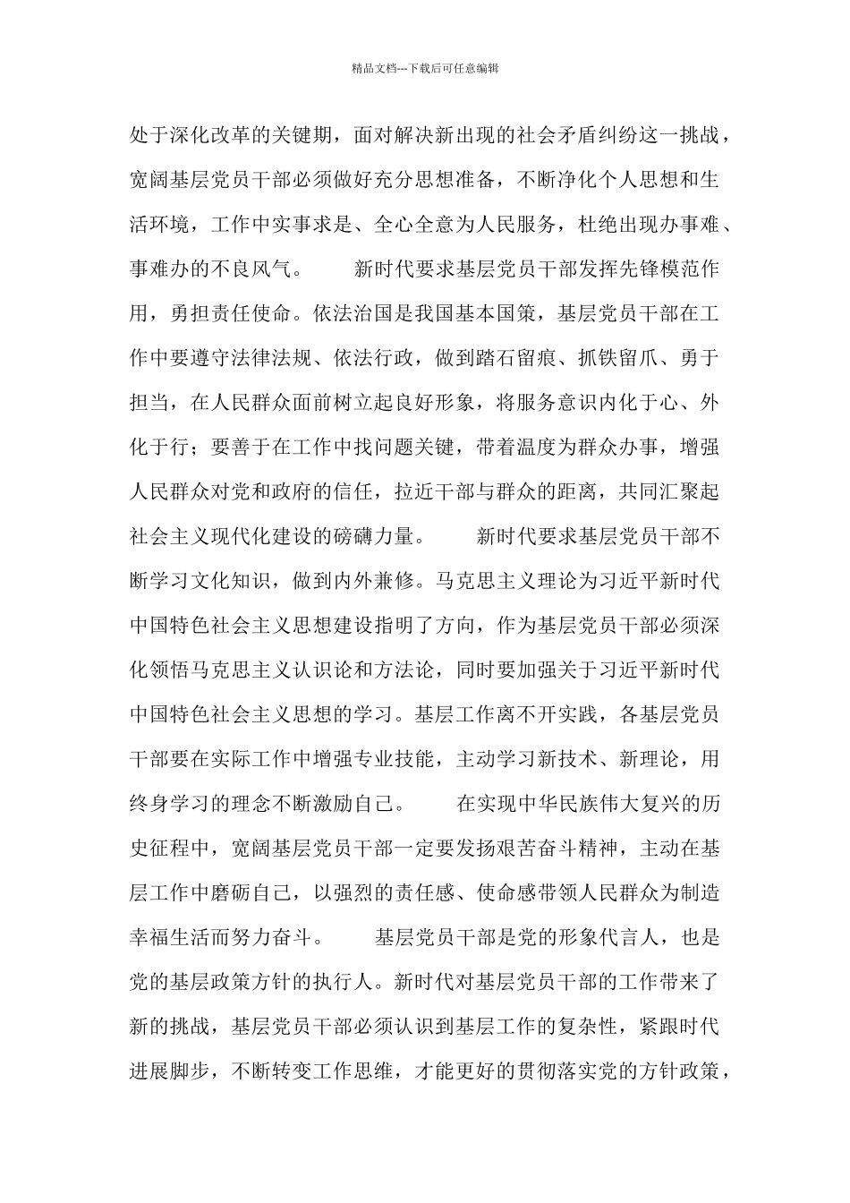 关于基层党员加强党性修养心得_第3页