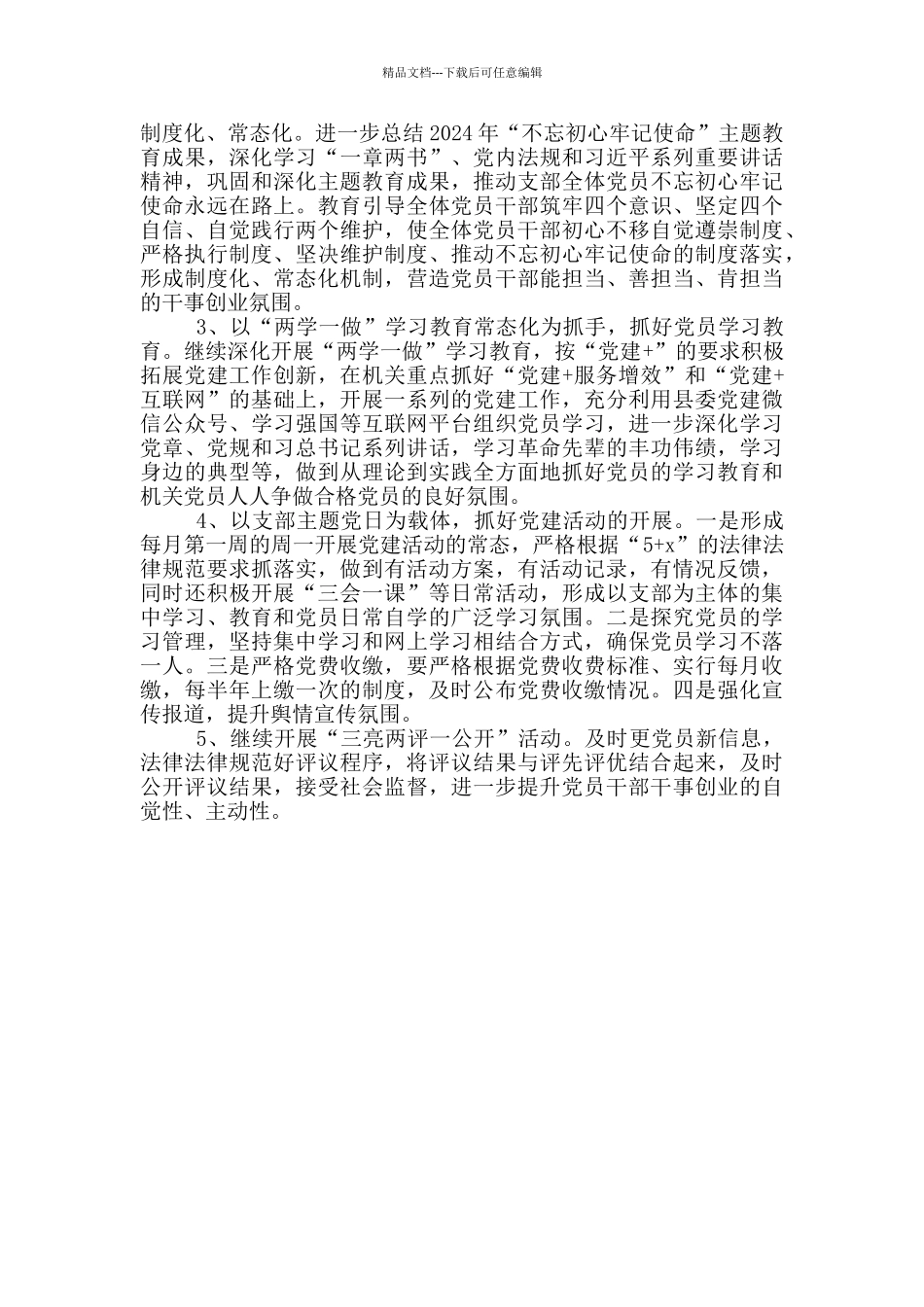 关于基层党建考评问题整改情况的报告_第2页