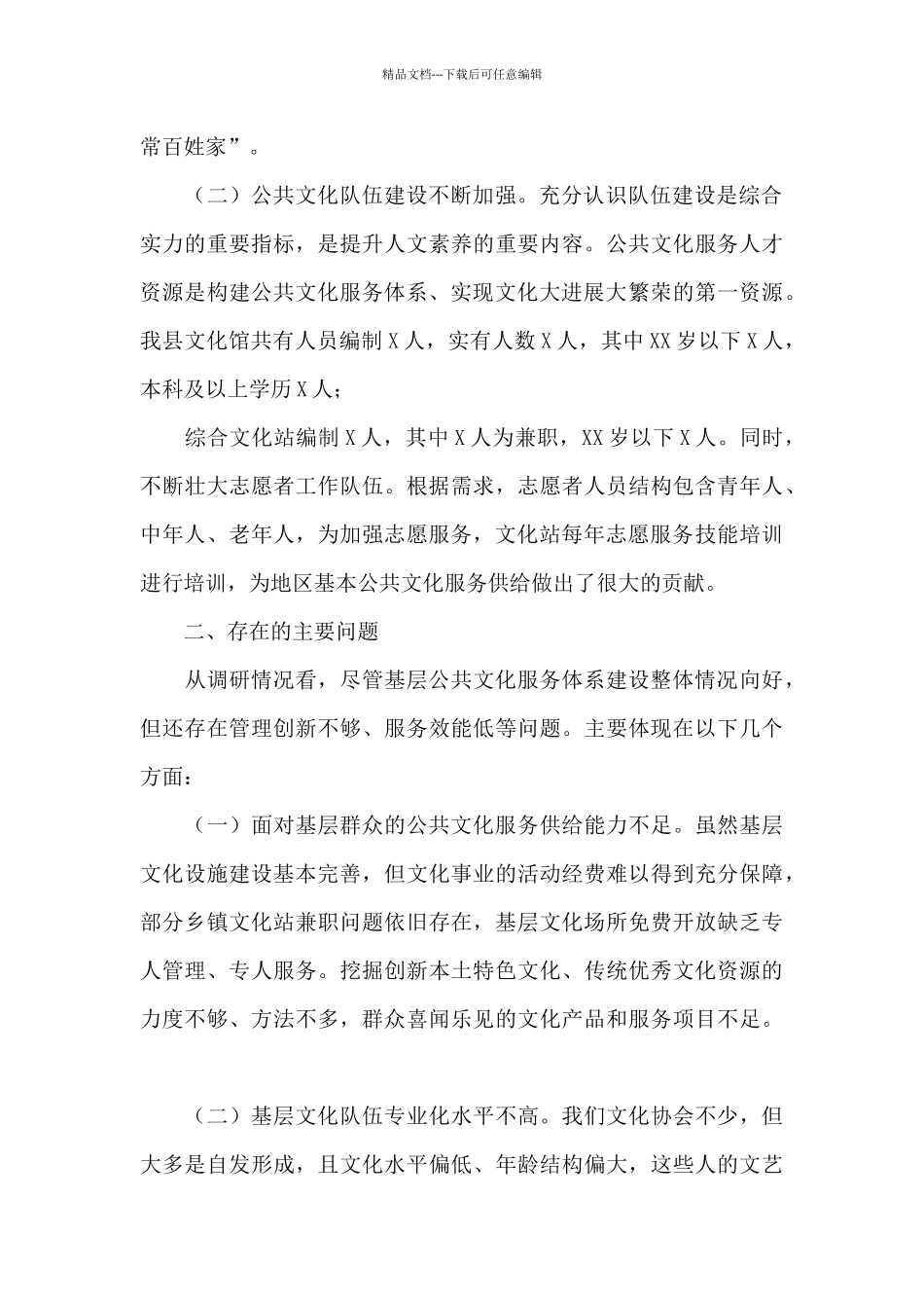 关于基层公共文化建设情况的调研报告_第2页