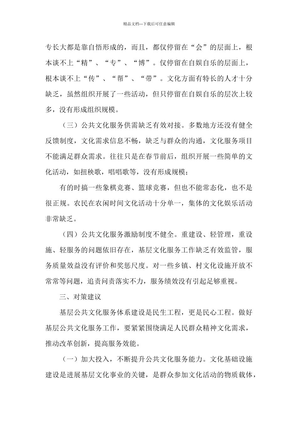 关于基层公共文化建设情况的调研报告_第3页