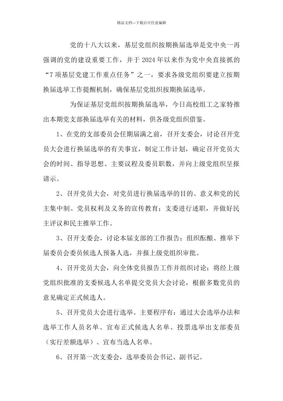 关于基层党支部换届选举全套资料_第2页