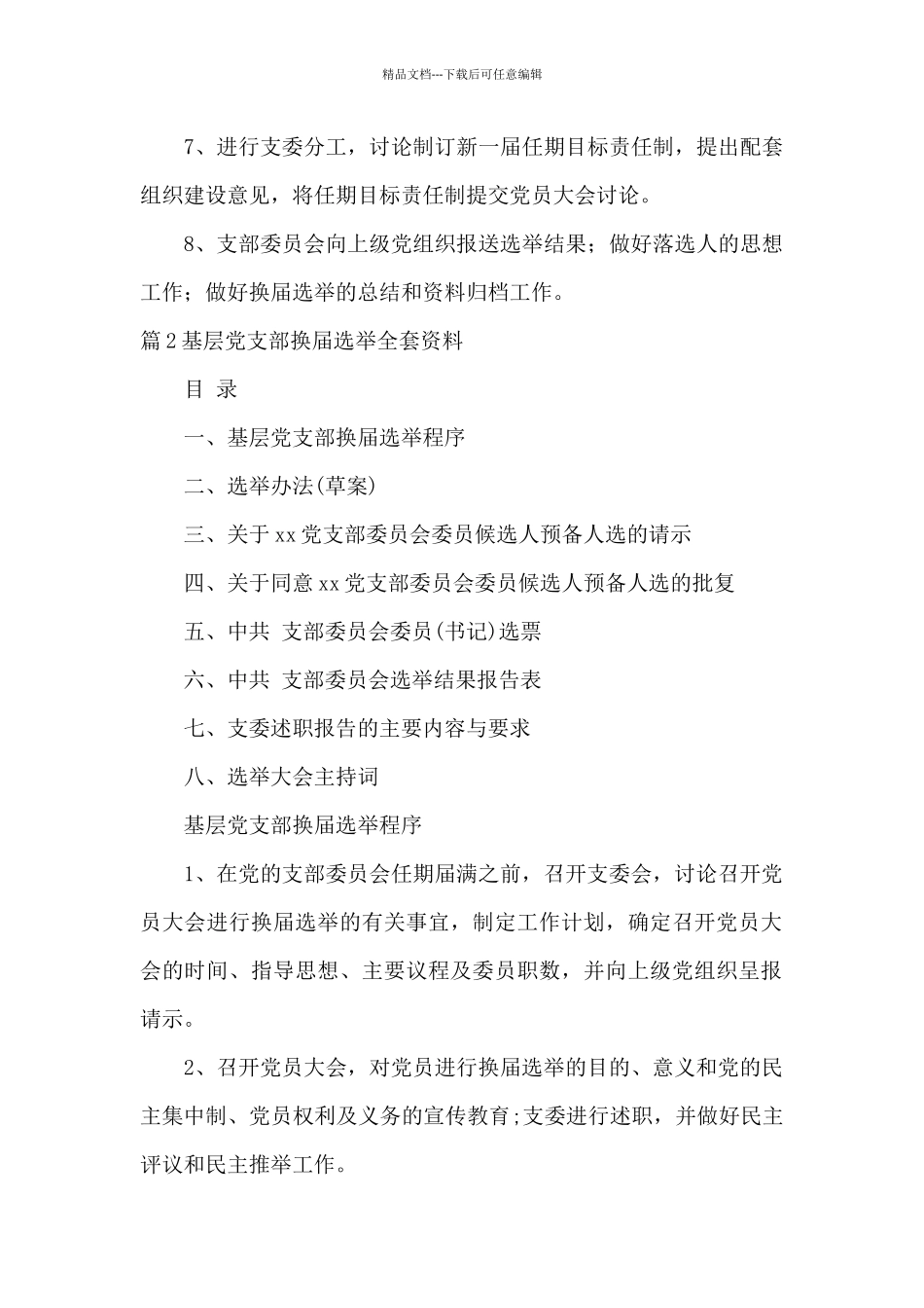 关于基层党支部换届选举全套资料_第3页