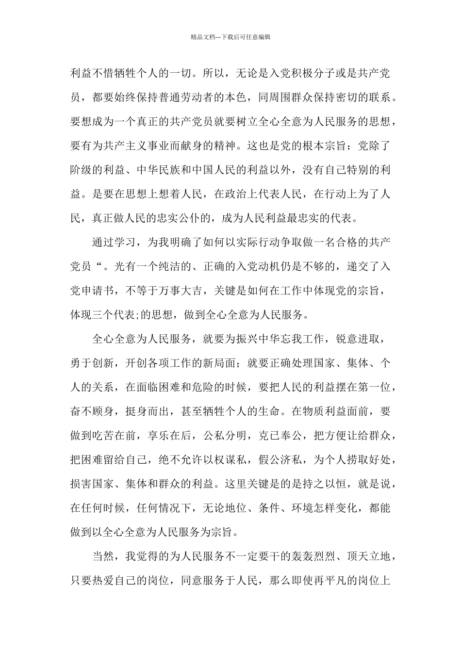 关于基层公务员入党申请书范文模板汇集5篇_第2页