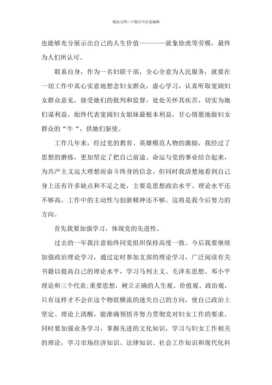 关于基层公务员入党申请书范文模板汇集5篇_第3页