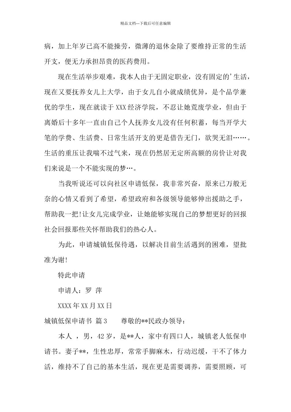 关于城镇低保申请书6篇_第2页