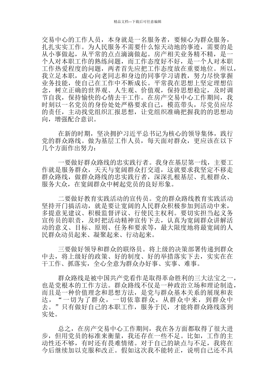 关于基层公务员入党转正申请书_第3页