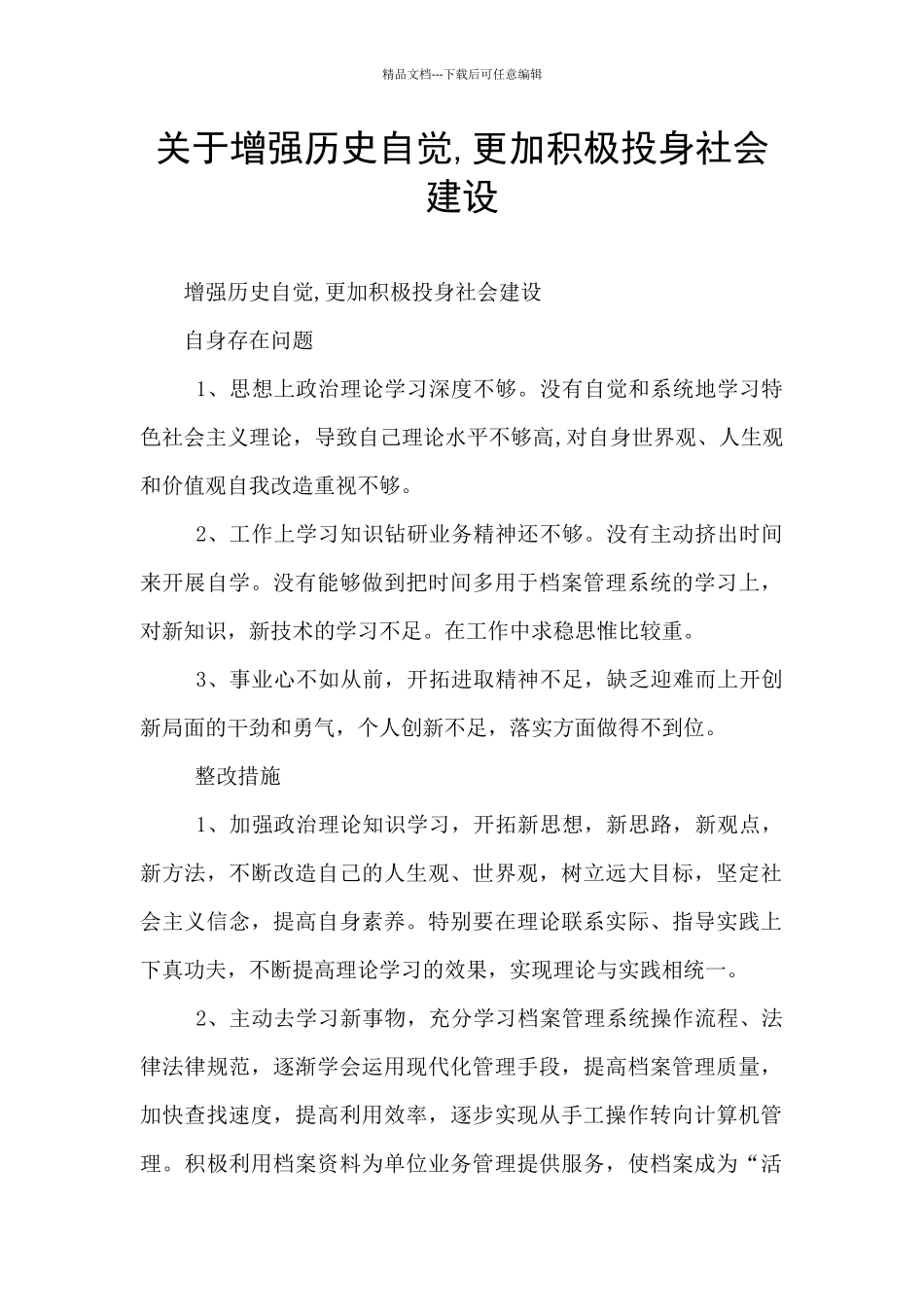 关于增强历史自觉_第1页