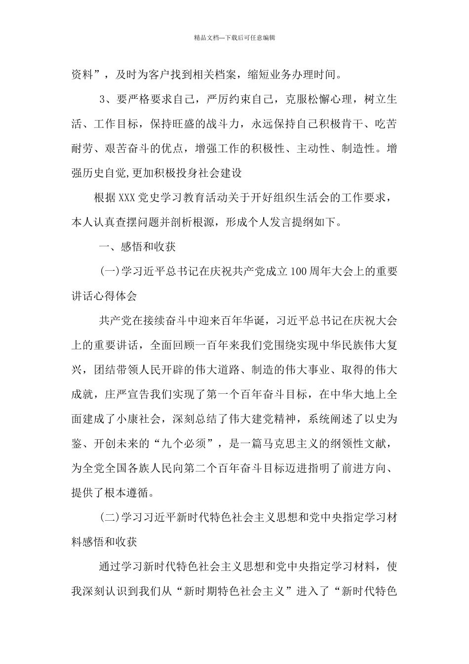关于增强历史自觉_第2页