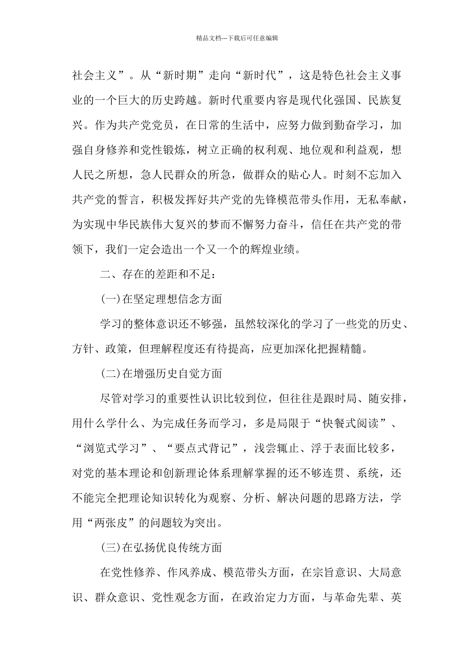 关于增强历史自觉_第3页