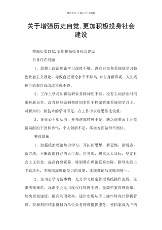 关于增强历史自觉