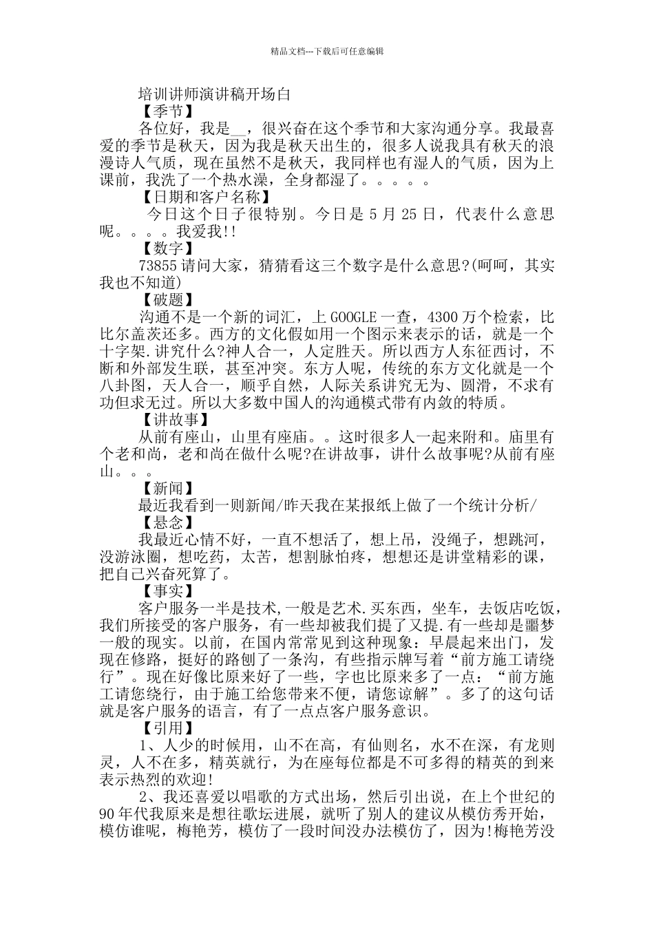 关于培训演讲的开场白_第2页