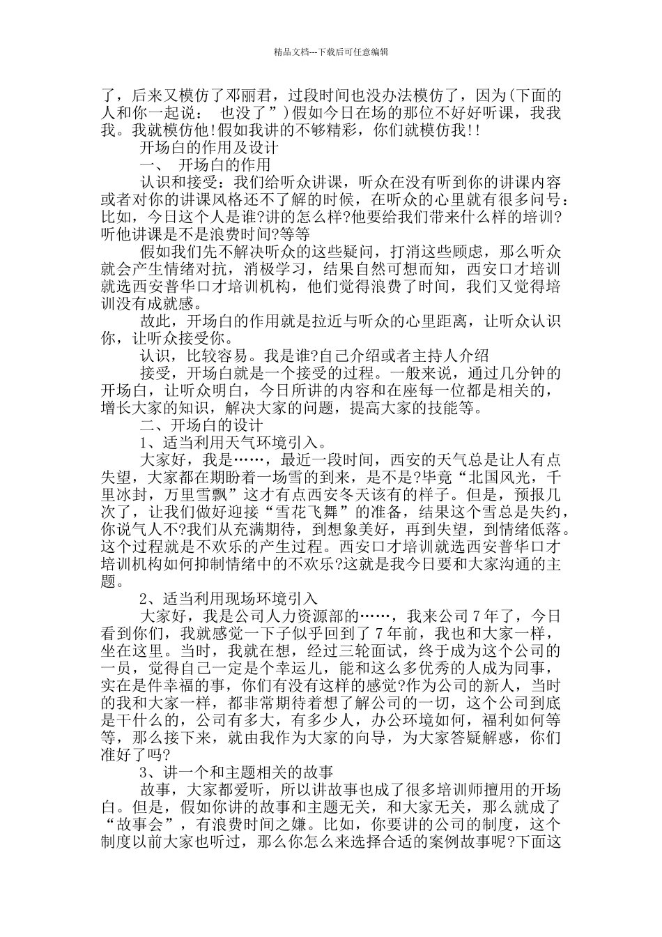 关于培训演讲的开场白_第3页