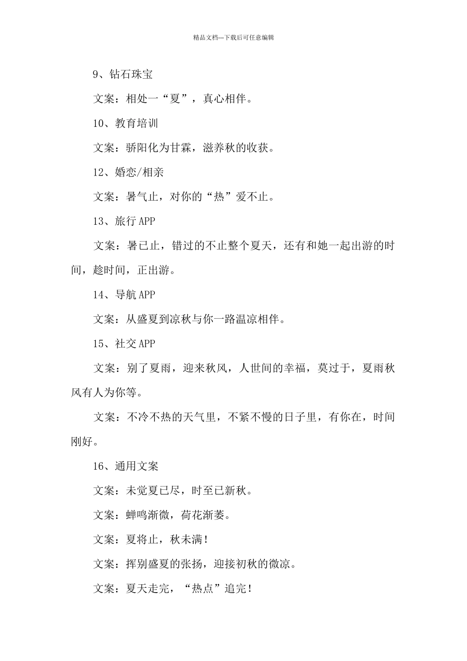 关于处暑节气海报文案_第2页