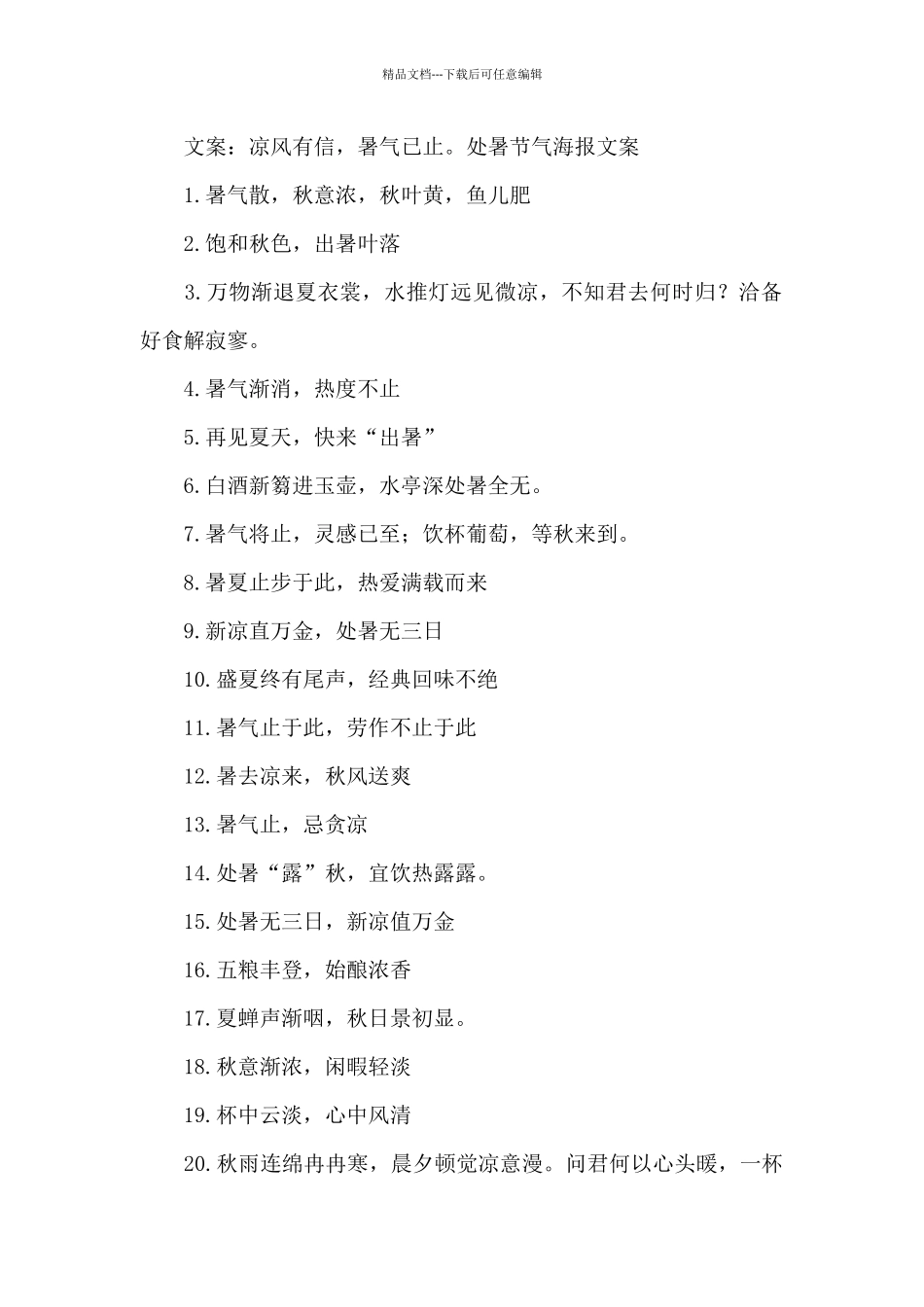 关于处暑节气海报文案_第3页