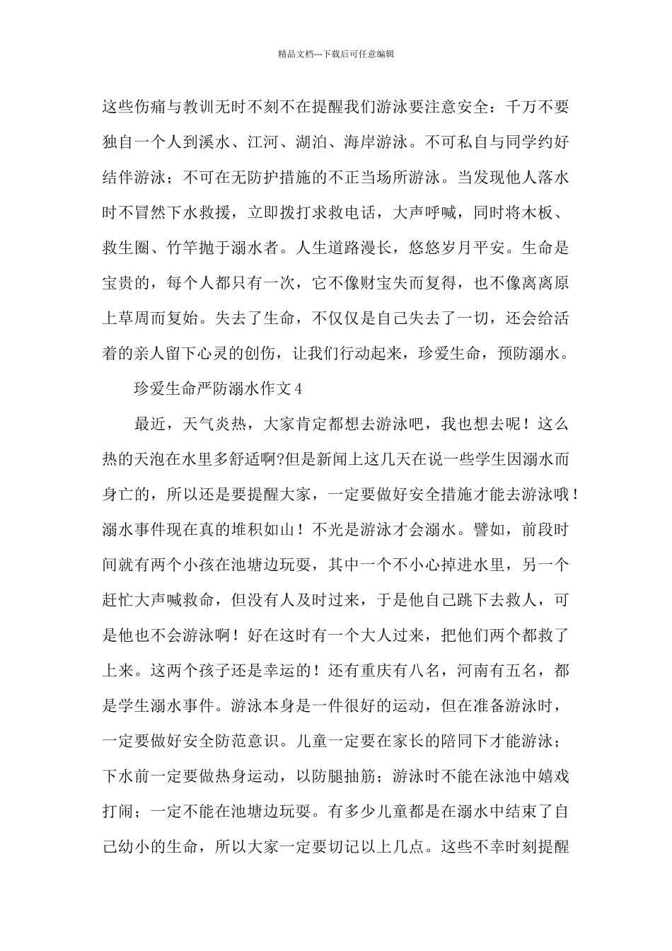 关于夏季珍爱生命严防溺水作文600字_第3页