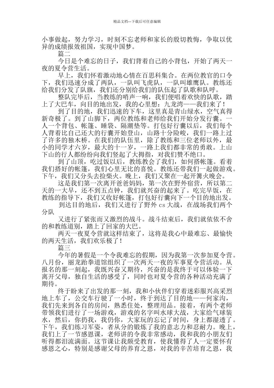 关于夏令营的作文20篇_第2页