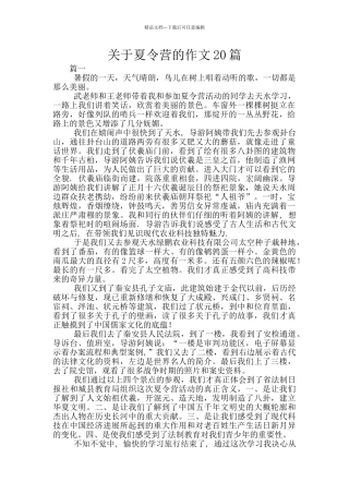 关于夏令营的作文20篇