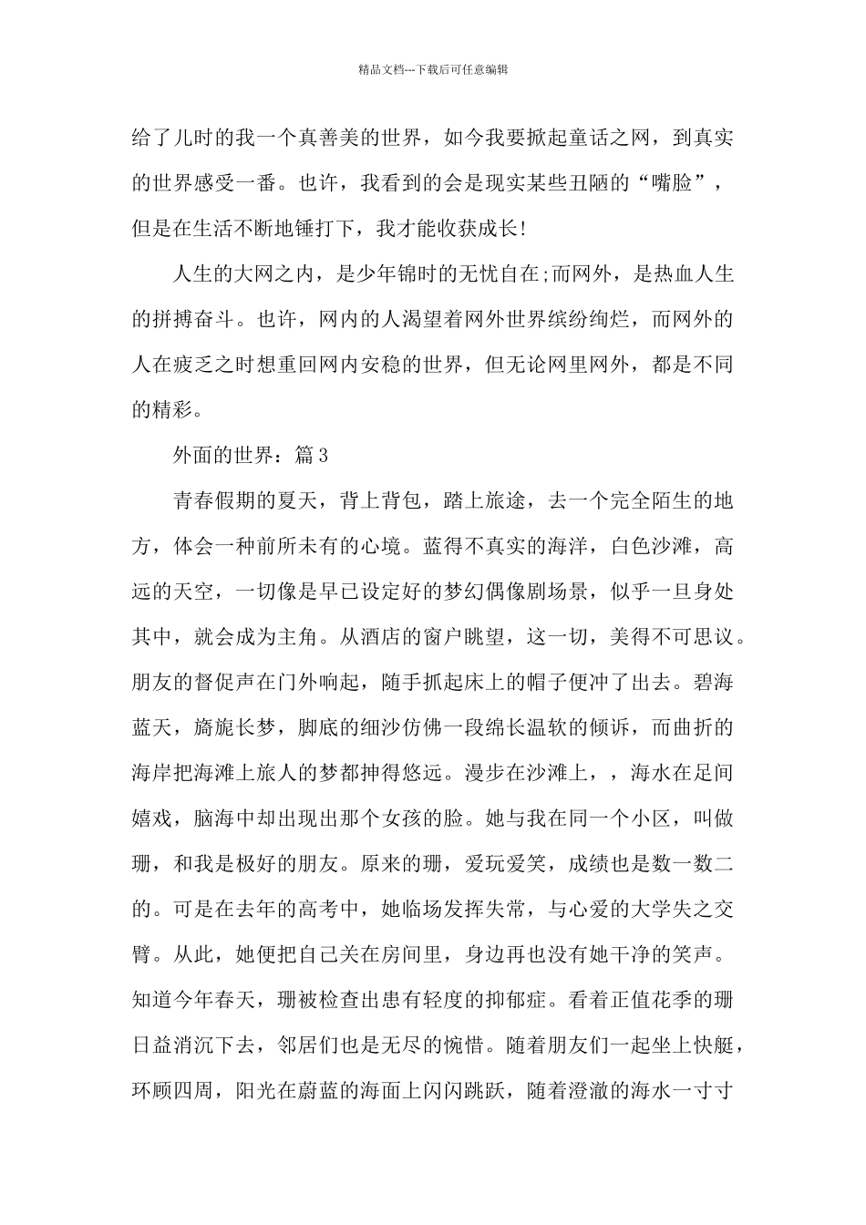 关于外面的E世界精选作文5篇_第3页