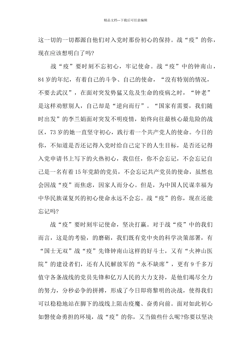 关于基层疫情防控心得体会经典范文优秀两篇_第2页