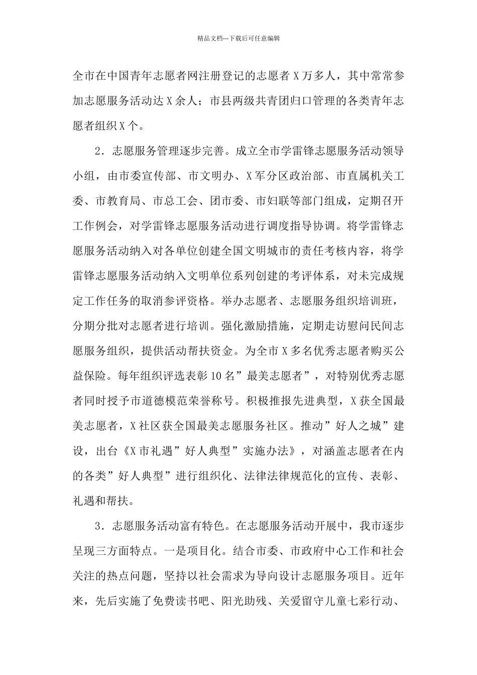 关于大力发展志愿服务组织_第2页