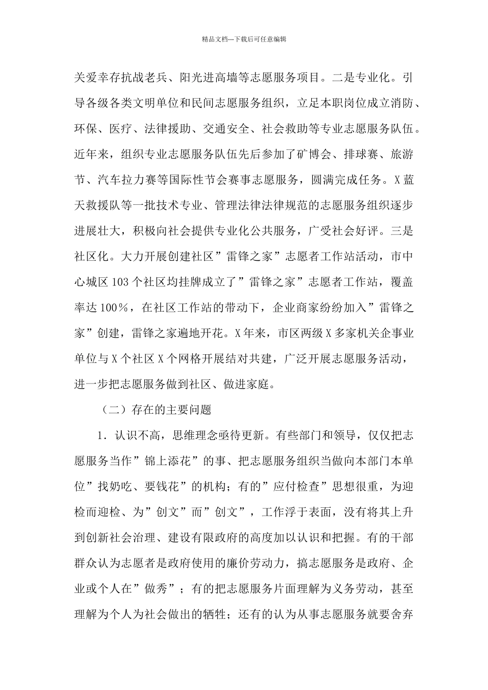 关于大力发展志愿服务组织_第3页