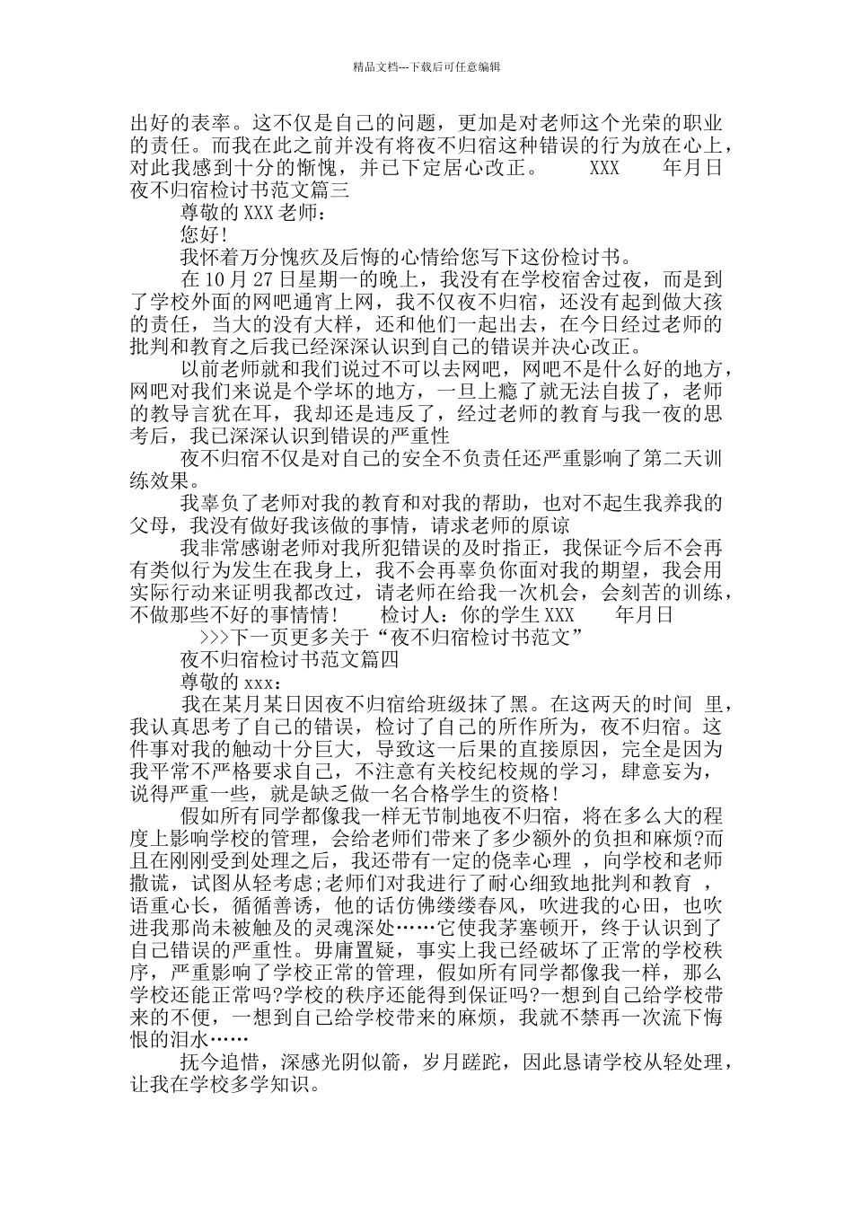关于夜不归宿检讨书_第2页