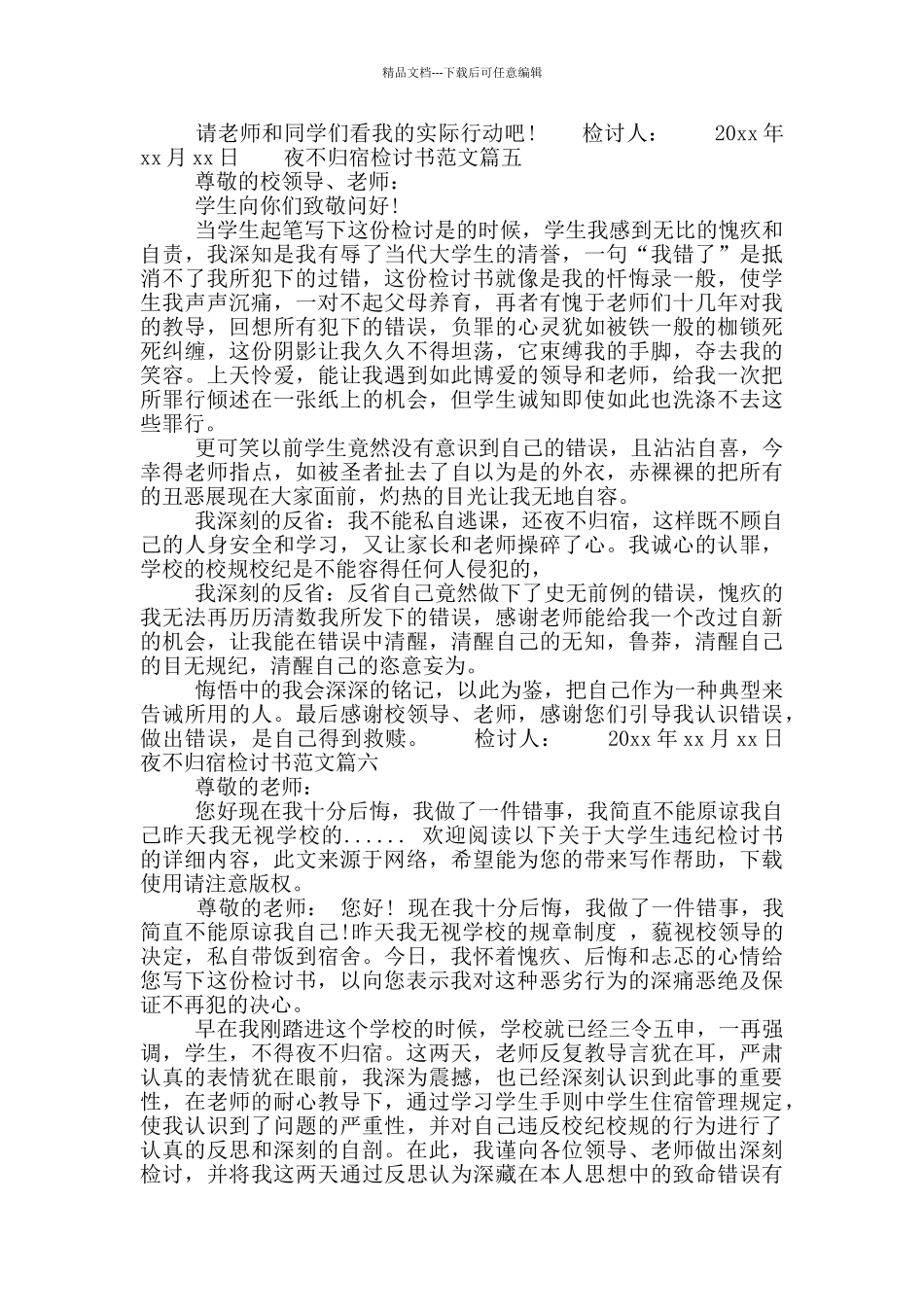 关于夜不归宿检讨书_第3页