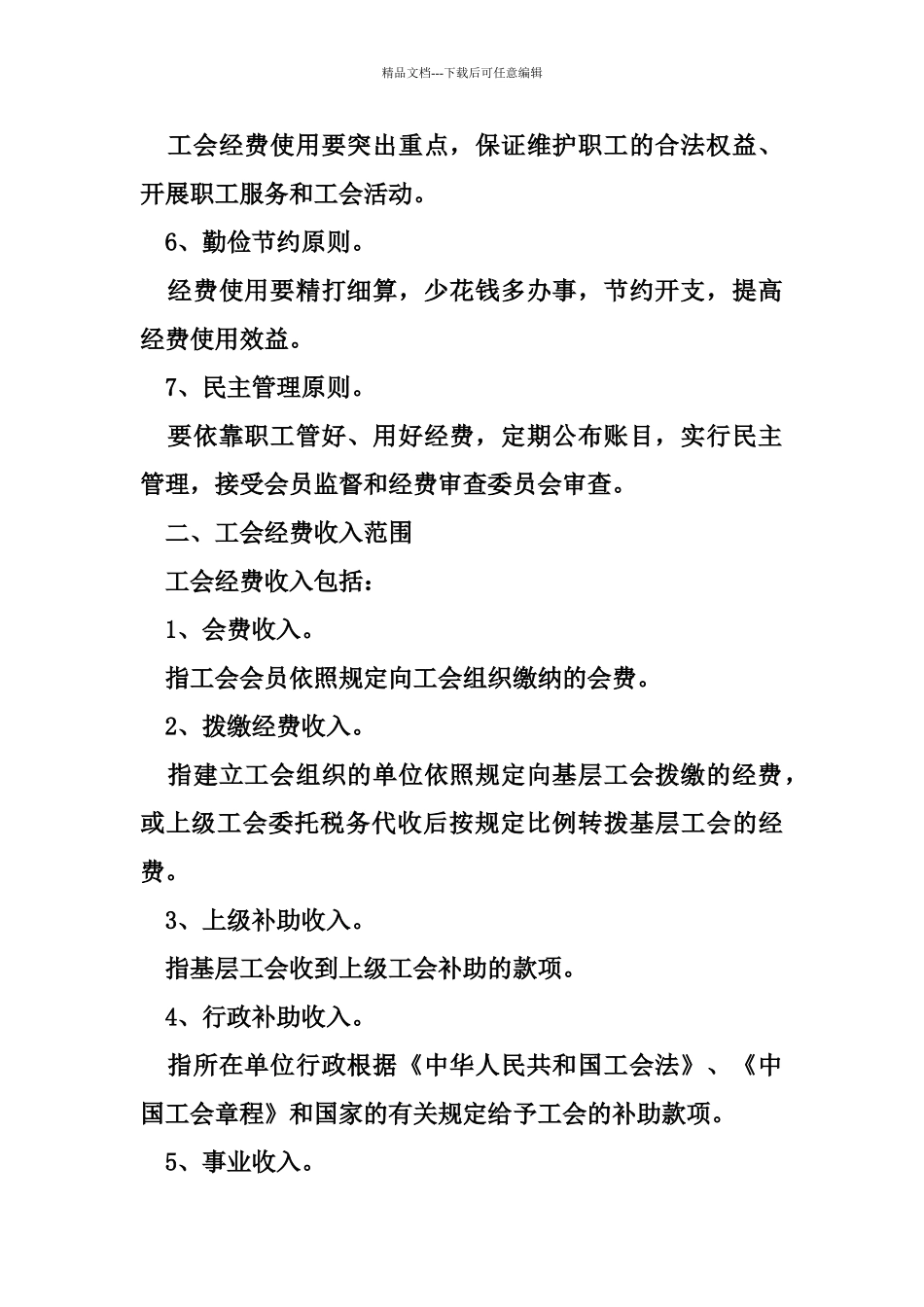 关于基层工会经费管理办法_第2页