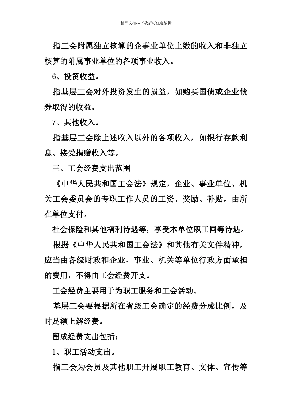 关于基层工会经费管理办法_第3页