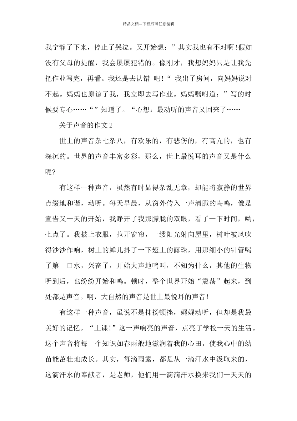 关于声音的作文精选优秀范文_第2页