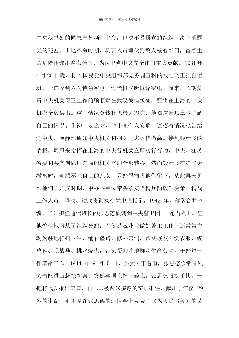 关于大力弘扬优良传统、_第2页