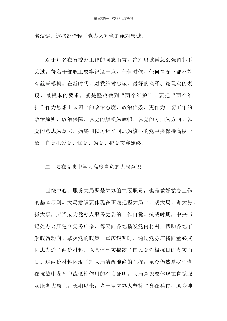 关于大力弘扬优良传统、_第3页