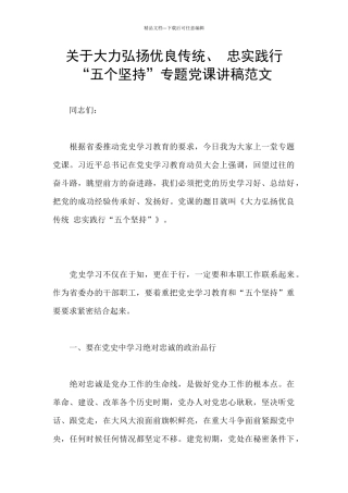 关于大力弘扬优良传统、