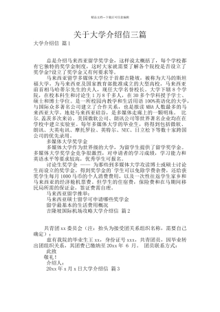 关于大学介绍信三篇