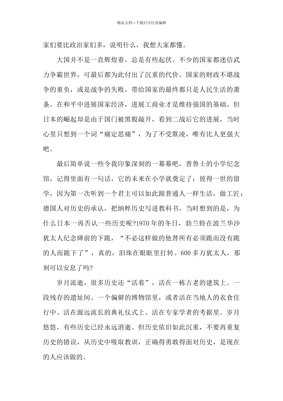 关于大国崛起第六集的观后感三篇范文_第3页