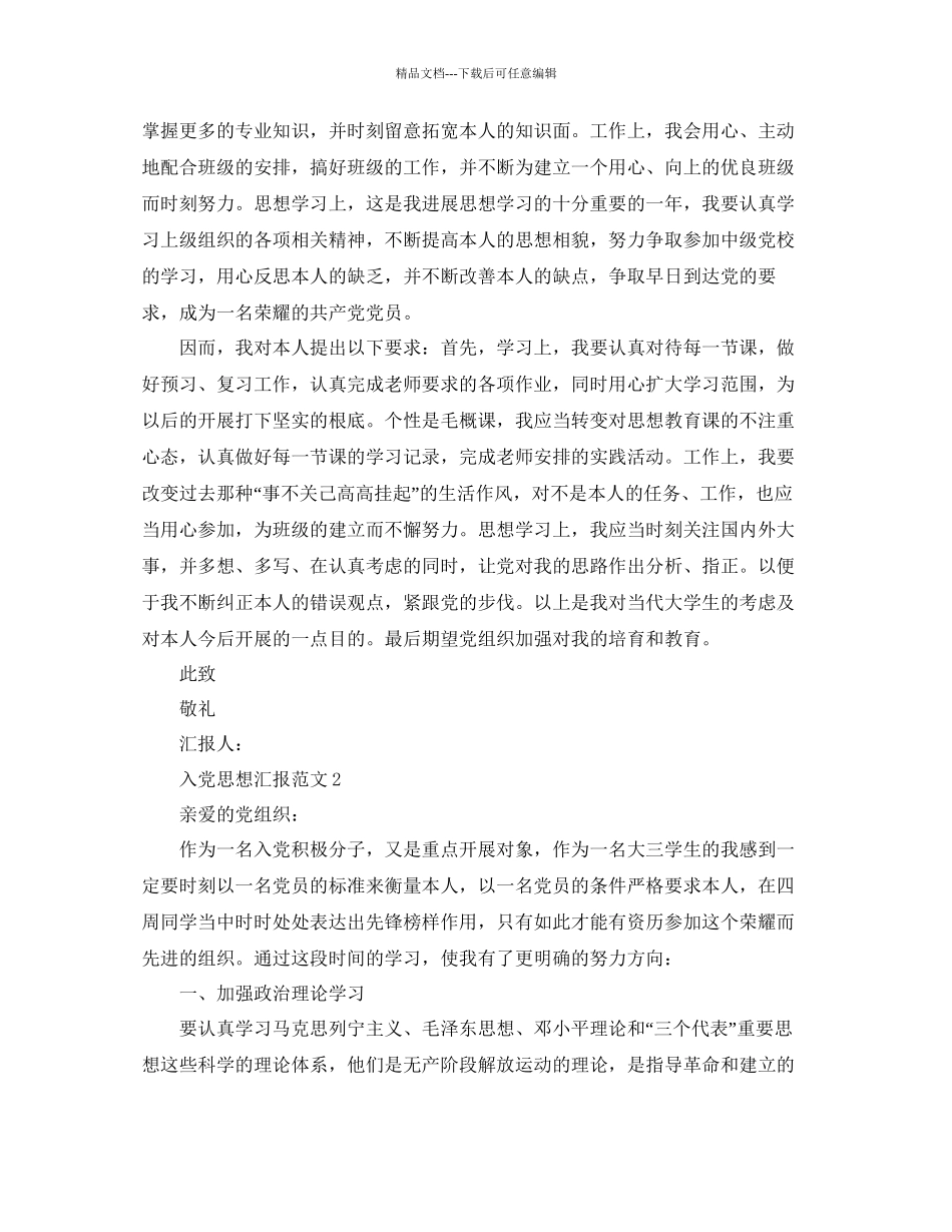 关于大学入党积极分子思想汇报我们应该怎么写？参考_第2页