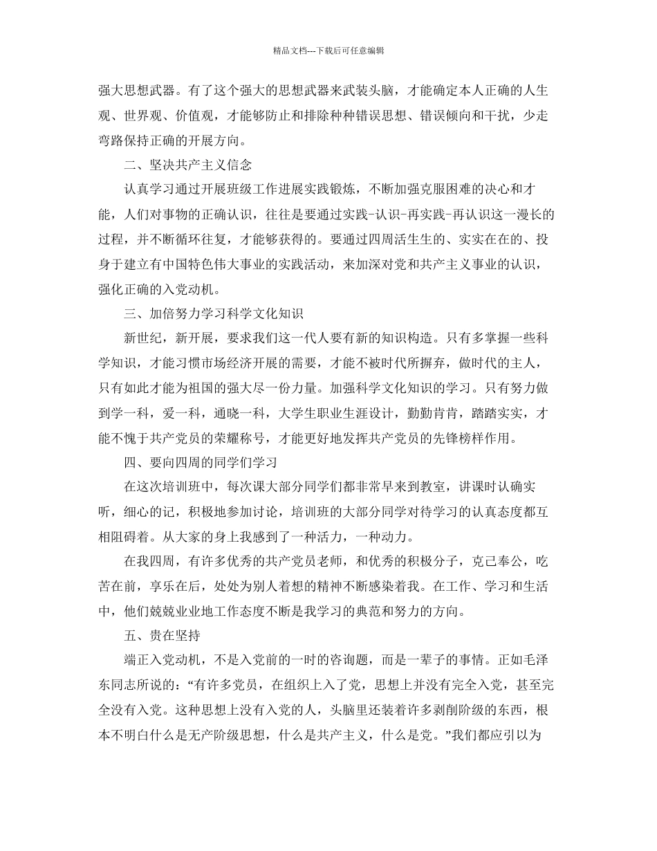 关于大学入党积极分子思想汇报我们应该怎么写？参考_第3页