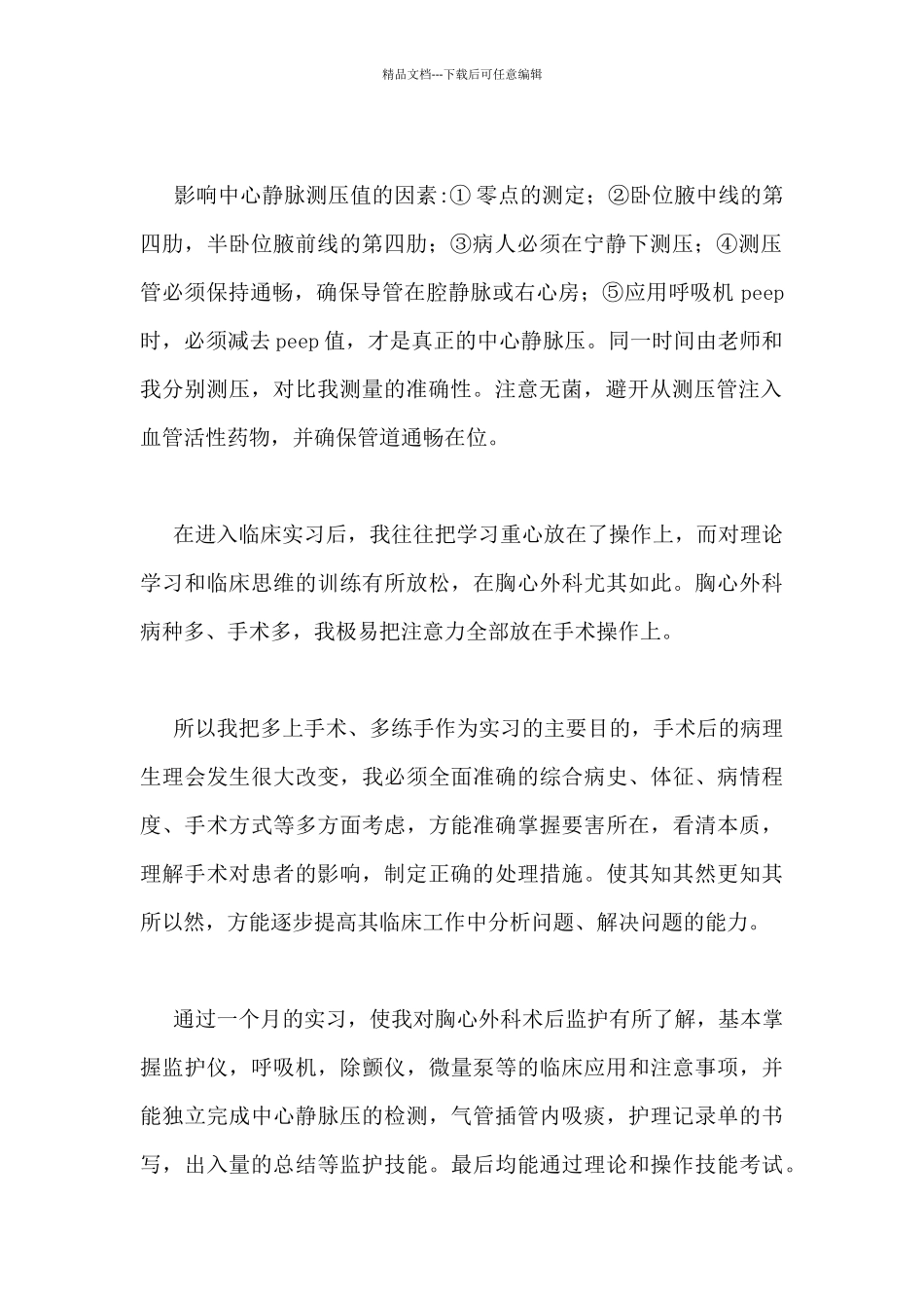 关于外科医生实习自我工作总结3篇_第2页