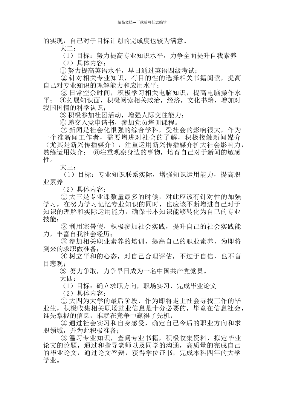 关于大学学习计划3篇_第2页