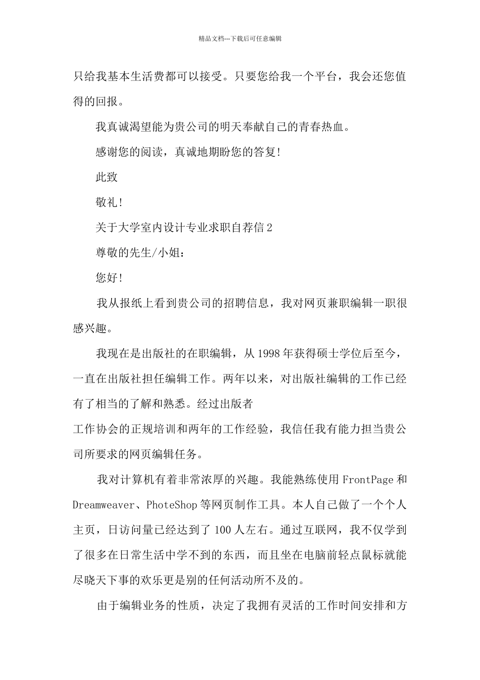 关于大学室内设计专业求职自荐信范文10篇_第2页