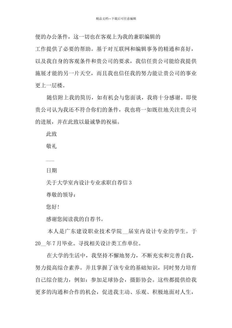 关于大学室内设计专业求职自荐信范文10篇_第3页