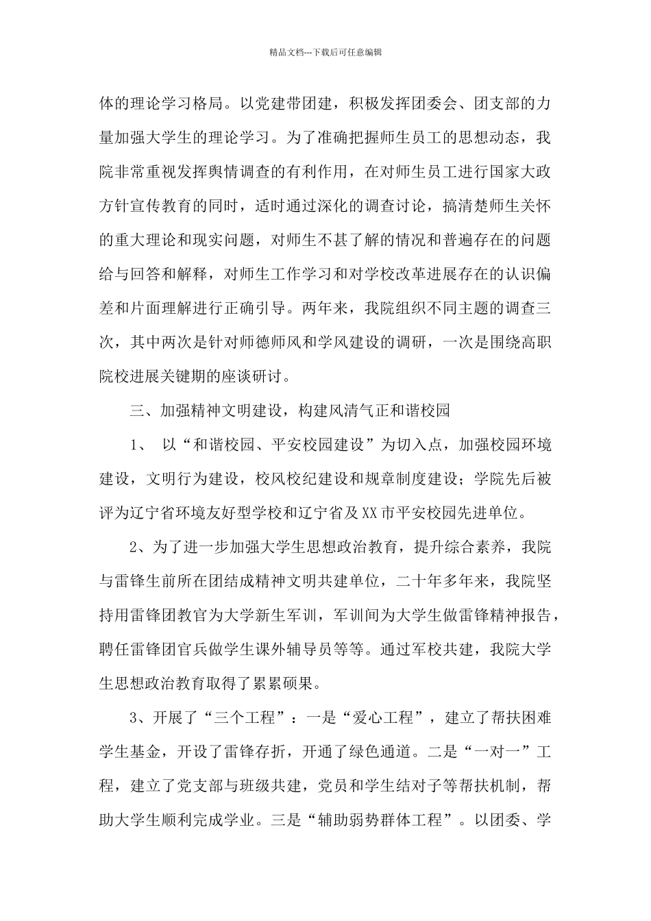 关于大学宣传思想三年工作总结汇报_第2页