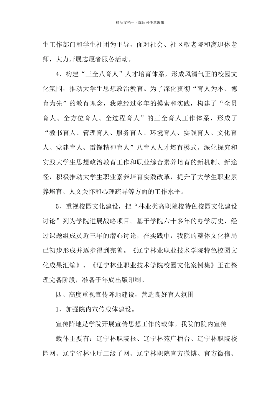 关于大学宣传思想三年工作总结汇报_第3页