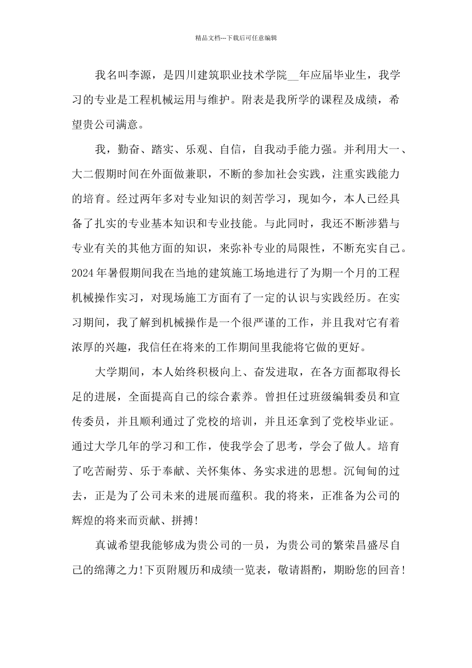 关于大学毕业生求职自荐信范文8篇_第3页