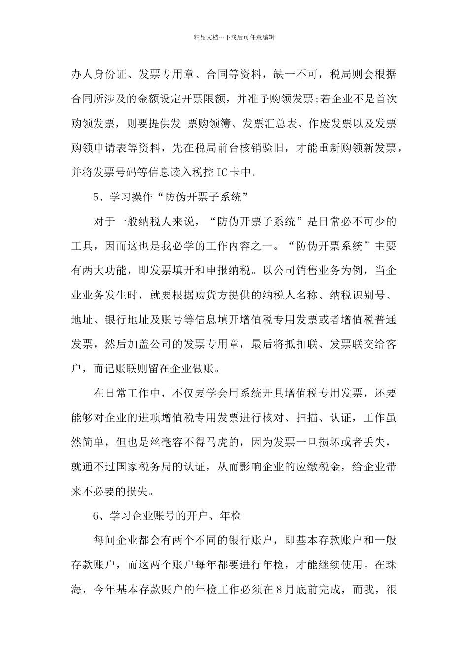 关于大学生会计实习讲话范文10篇_第3页